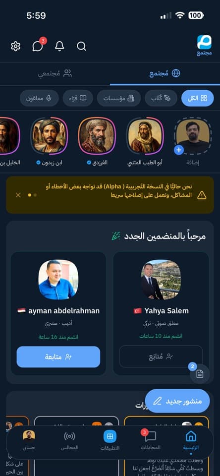 Mujtam3 — مجتمع app screenshot